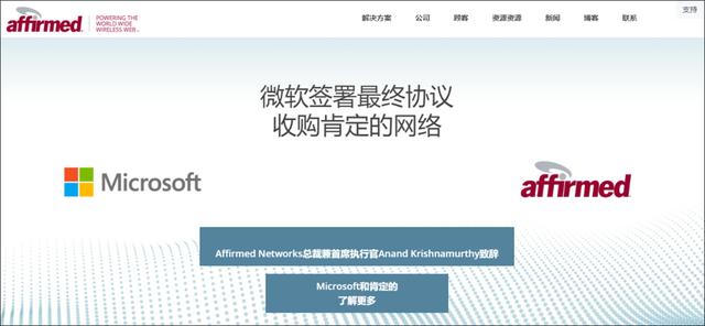 为了“5G+云”，微软收购一家5G和边缘计算公司