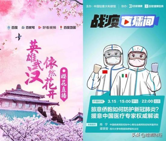 直播变局下百度移动新“野望”