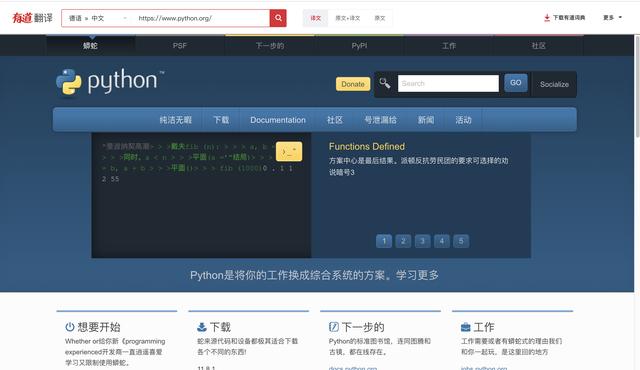 一个把网站全英文转成中文的方法，让你轻松看懂python官网