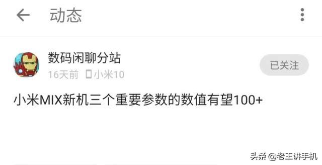 120Hz+100W快充！下半年的最强旗舰小米MIX4到底有多可怕？