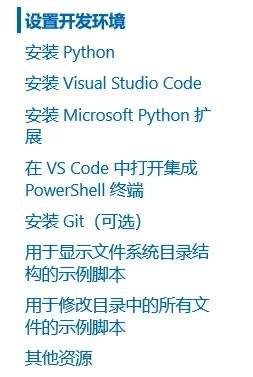 如何在Windows上使用Python，看看微软的官方教程