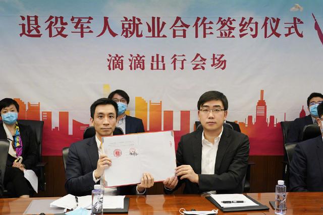滴滴携手退役军人事务部，将提供1.5万+就业岗位