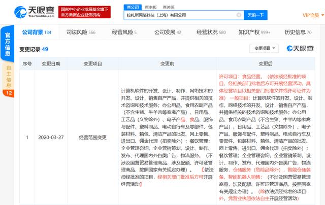 阿里旗下饿了么关联公司经营范围变更，新增智能机器人销售等