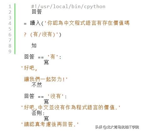 你知道几个中文编程语言，快来瞧瞧这些有趣的中文编程语言