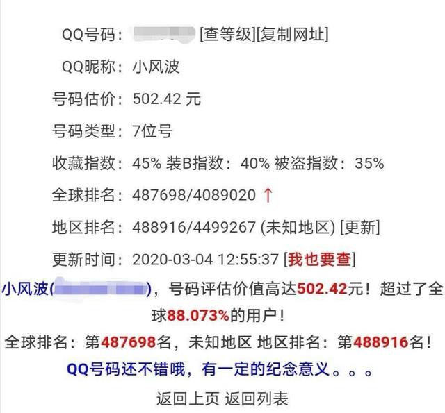 全球最高等级QQ号165级，如果不办任何业务，需要多久才能达到？
