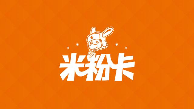 米粉卡或将取消，中国移动也有点慌！更多人选择了巨无霸流量卡