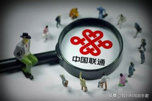 中国联通开始整改！这一项整改三亿用户表示支持！
