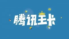 每月19元套餐的大王卡，看似很划算，其实被套路了。