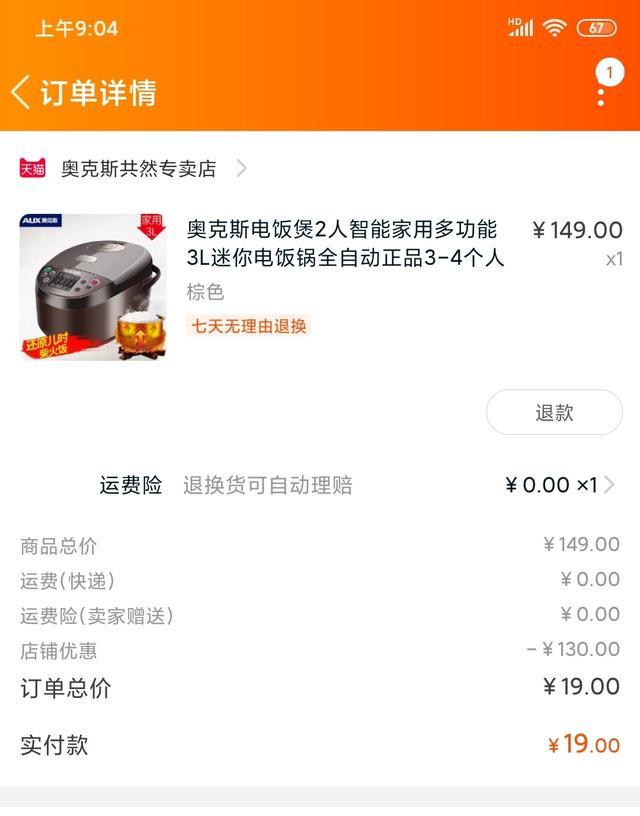 奥克斯电器瞬间被撸500万元商品，19元买的电饭煲该不该退？