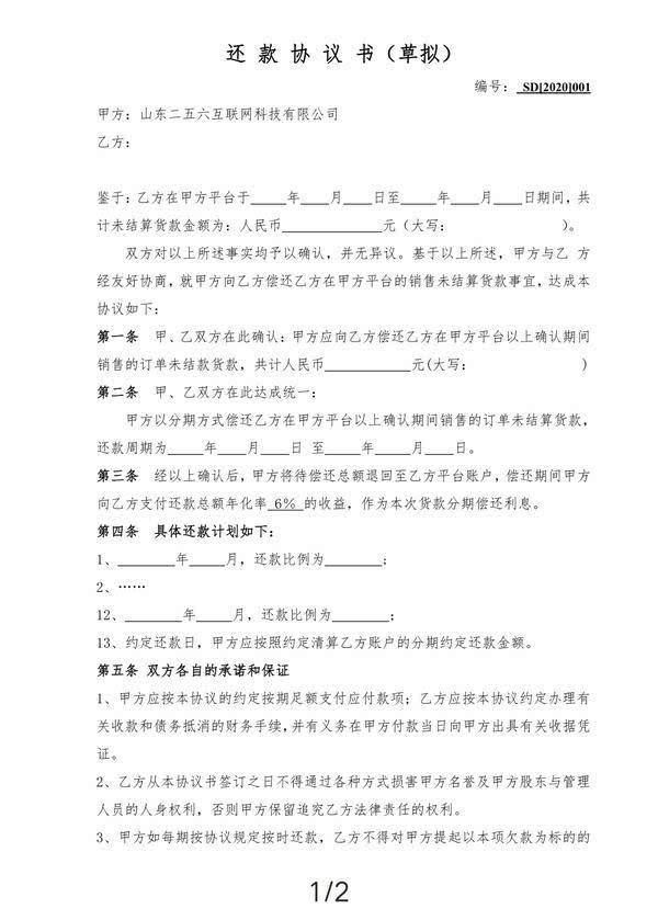 某电商平台被曝拖欠全国商户超四千万货款，河南有商户受到波及