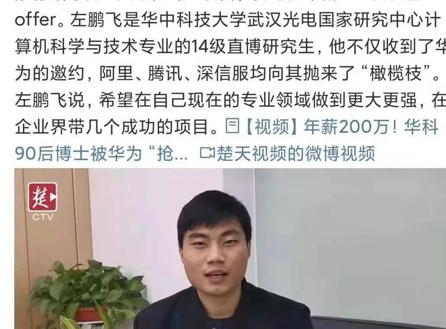 201万天价年薪！27岁毕业生遭华为、腾讯和阿里疯抢