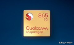 高通发布会只宣传性能，从不宣传5G速度，对比麒麟820差距太明显
