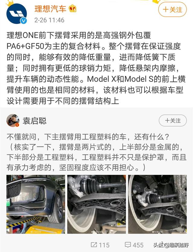 “塑料悬架”特斯拉也在用，凭什么国产车用了就得被骂？