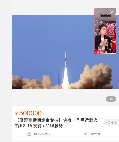 雷军赚了?罗永浩卖掉3800台小米10;薇娅4000万元卖出火箭发射服务