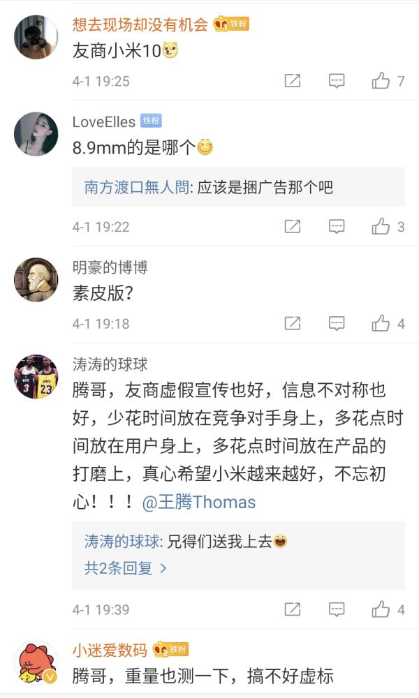 王腾斥责友商旗舰厚度造假，标称8.9mm，实测却是9.9mm