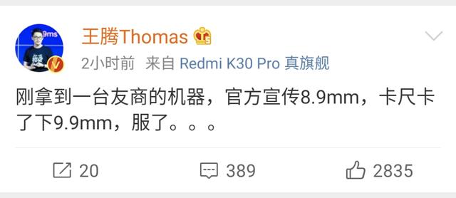 王腾斥责友商旗舰厚度造假，标称8.9mm，实测却是9.9mm