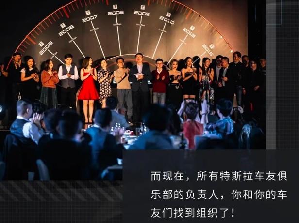 特斯拉中国车友俱乐部开启官方认证 组织来了