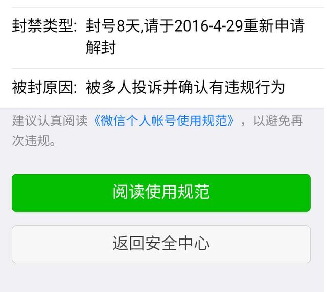 马化腾毫不手软，3种行为微信立即封号！网友：那么我的零钱呢？