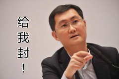 马化腾毫不手软，3种行为微信立即封号！网友：那么我的零钱呢？