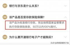 如果把个人资产全部投入到京东金融里的各个民营银行里，可行吗？