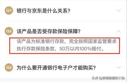 如果把个人资产全部投入到京东金融里的各个民营银行里，可行吗？