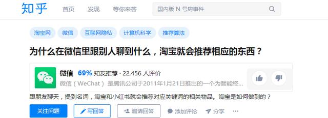 和朋友聊天讨论某件东西，打开App马上就能看到推送的相关广告？