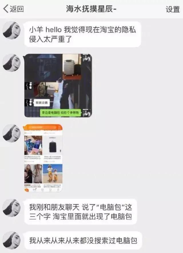 和朋友聊天讨论某件东西，打开App马上就能看到推送的相关广告？