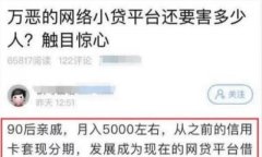 男子3年时间借200多家网贷平台！ 网贷： 随便你借！