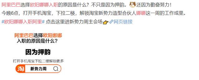 欧阳娜娜成为阿里合伙人，首周工作报表让人意外，年薪百万引热议