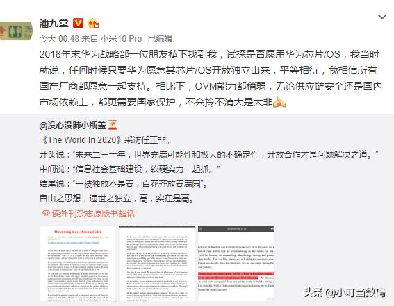 潘九堂回应与华为竞争，只要华为开放，小米愿意采用华为芯片和OS