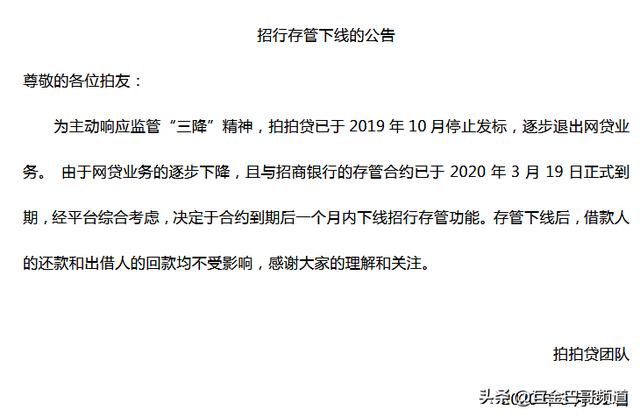 拍拍贷下线招商存管功能，告别坚持13年的P2P