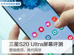 可能是世界上目前最优秀的屏幕？苹果只能做小弟