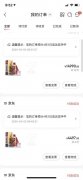 有人下单400瓶！超大bug后京东飞天茅台酒抢购活动暂停！