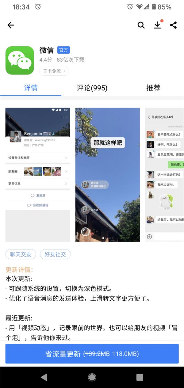 麒麟985曝光；安卓版微信更新；Zoom爆重大安全漏洞