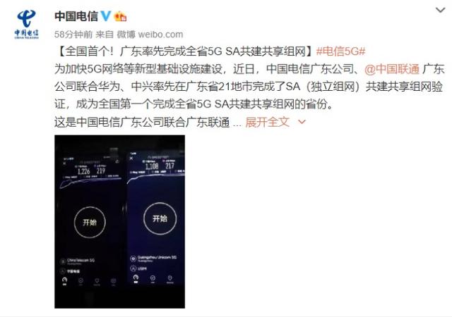 界读|重磅消息！广东是全国第一个完成全省5G SA共建享组网的省份