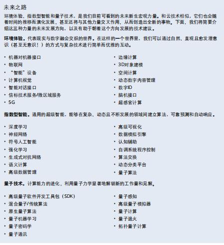 九大宏观科技力量，五大关键新兴趋势，三大颠覆性技术   |  德勤这份报告告诉你未来的技术趋势是什么