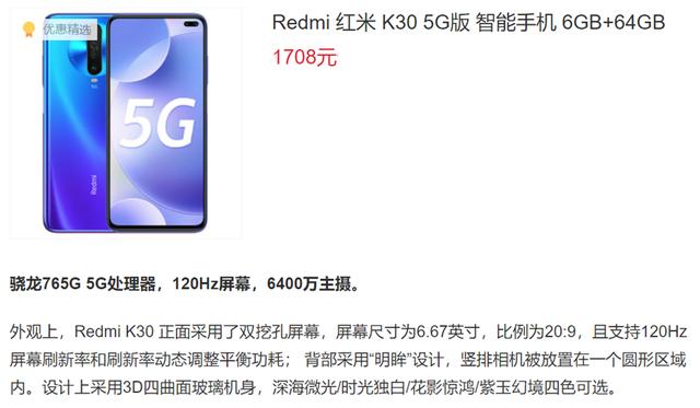 最便宜5G手机已降至1708，索尼IMX686+4500mAh，你还会考虑4G吗？