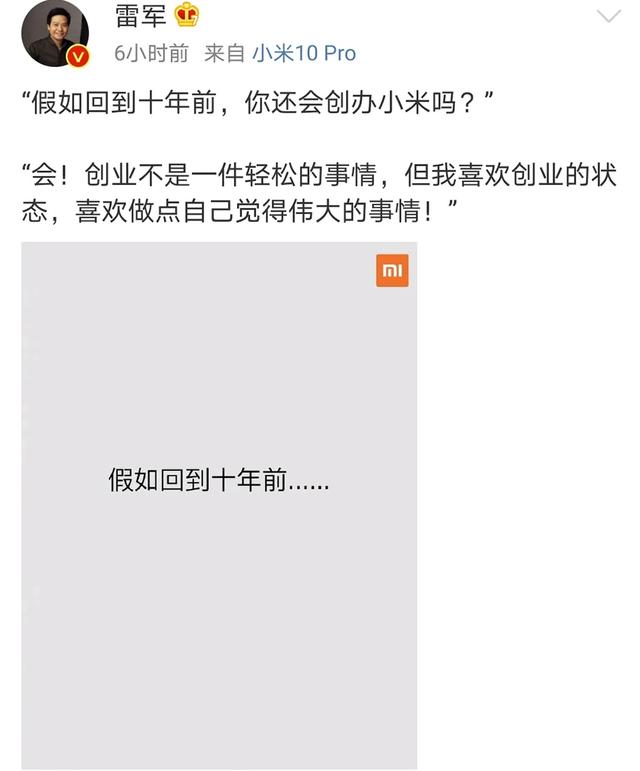 小米十年，五旬少年“雷布斯”