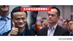 王兴和马云的爱恨情仇！