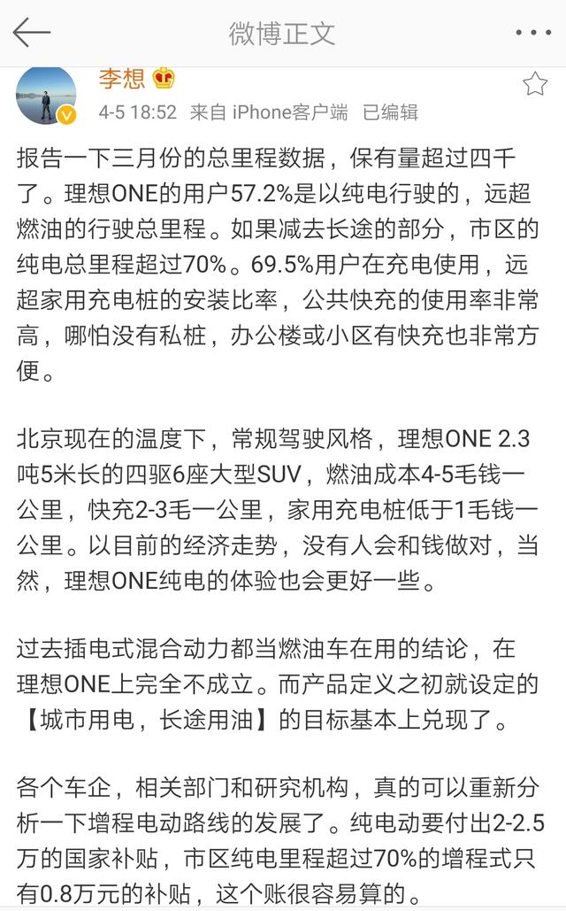 透露理想ONE保有量破4000，李想呼吁相关部门重新思考增程电动
