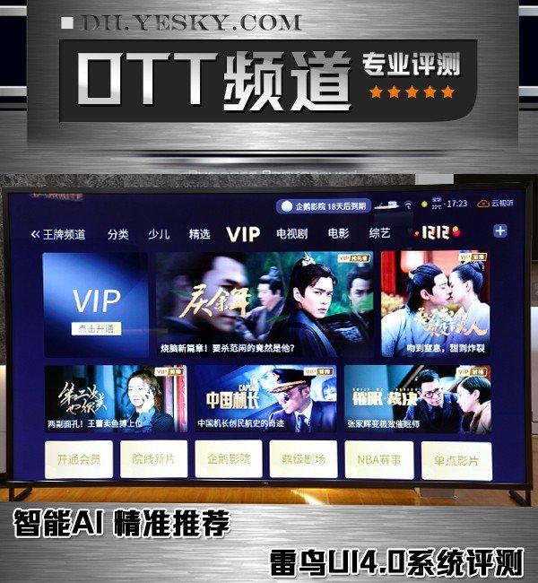 智能AI 精准推荐雷鸟UI4.0系统评测