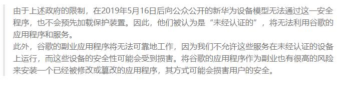 华为放出大招，谷歌无奈了，建议消费者不要用未认证的华为服务
