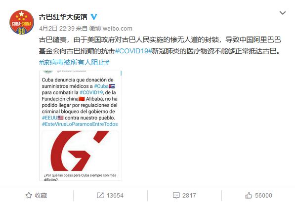 马云赠古巴抗疫物资被美国扣下：凡事落古巴头上总会变得无比艰难