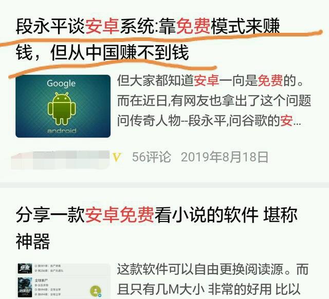 国内安卓系统，谷歌没有赚钱吗？我们不能再骗自己