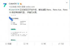 终于官宣！ColorOS 7正式下发到手机