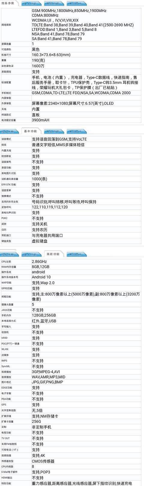 荣耀 30/30 Pro 入网工信部,全系配备 5 倍光学变焦镜头