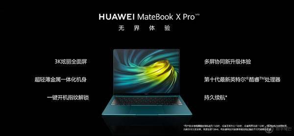 华为笔电、氮化镓充电器、路由器、智能音箱等新品正式发布