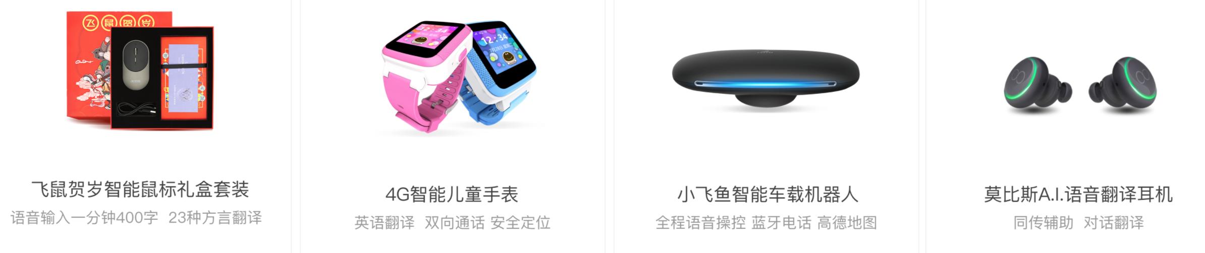 AI落地再添一子，科大讯飞发布新款AI智能笔记本