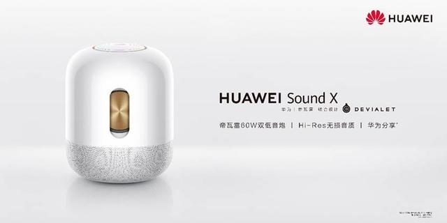 相机联名莱卡，音箱联名帝瓦雷，华为Sound X又出新配色了