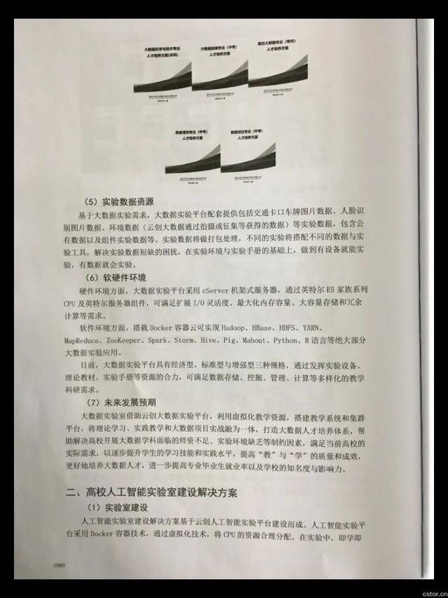 全国高校人工智能与大数据创新联盟，再次首推云创高校大数据与人工智能实验室建设方案
